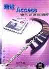 走进Access 告别艰深数据库 封面