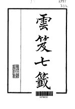 云笈七签 封面