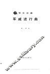 军威进行曲 封面