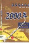 2000年高考作文指导与训练 封面