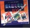 21世纪黑板报报头  题花  花边设计800例 封面
