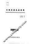 不确定度及其实践 封面