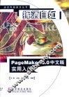 挥洒自如 PageMaker 6.0中文版实用入门 封面