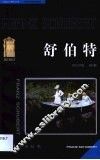 舒伯特 封面