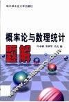 概率论与数理统计题解 封面