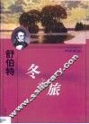 冬之旅  声乐套曲 封面