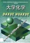 大学化学 封面