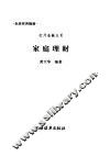 家庭理财  打开金融主页 封面