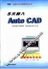 5天跨入Auto CAD 封面