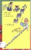 心灵驿站  自我认知 封面