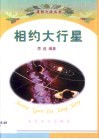 相约大行星 电子书封面