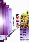 优生与育教 封面