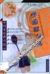 塑造健与美  怎样对孩子进行体质培养 封面
