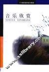 音乐欣赏 封面