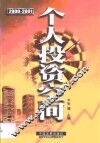 2000-2001个人投资空间 封面