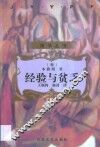 经验与贫乏 封面