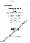新编高等数学题解  上 封面