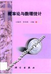 概率论与数理统计 封面
