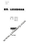 香港，让历史告诉未来 封面