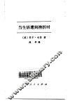 当生活遭到挫折时 电子书封面