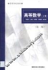 高等数学  上 封面