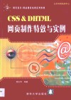 CSS＆DHTML网页制作特效与实例 封面