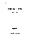 深圳地王大厦 封面