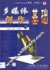 多媒体创作基础 封面