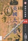英国人之家 电子书封面