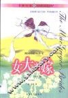 女大当嫁 封面
