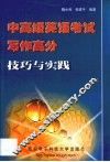 中高级英语考试写作高分技巧与实践 封面