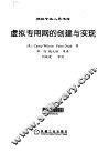 虚拟专用网的创建与实现 电子书封面