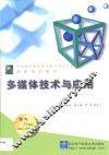 多媒体技术与应用 封面