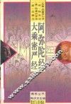 阿弥陀经 封面