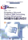 网络服务基础结构设计 封面