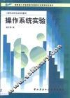操作系统实验 封面