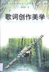 歌词创作美学 封面