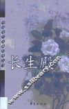 长生殿 封面