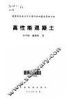 高性能混凝土 封面