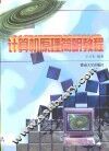 计算机原理简明教程 封面