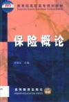 保险概论 封面