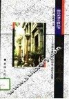 北方银都再兴  天津金融中心的历史、现状与发展 封面
