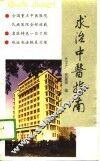 求治中医指南 封面