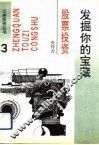发掘你的宝藏  股票投资 封面