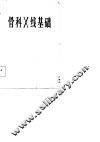 骨科X线基础 电子书封面