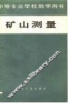 矿山测量 封面