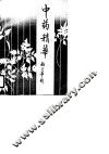 中药精华 封面