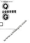 企业财务管理 封面