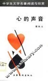 心的声音 封面
