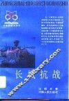 长城抗战 封面
